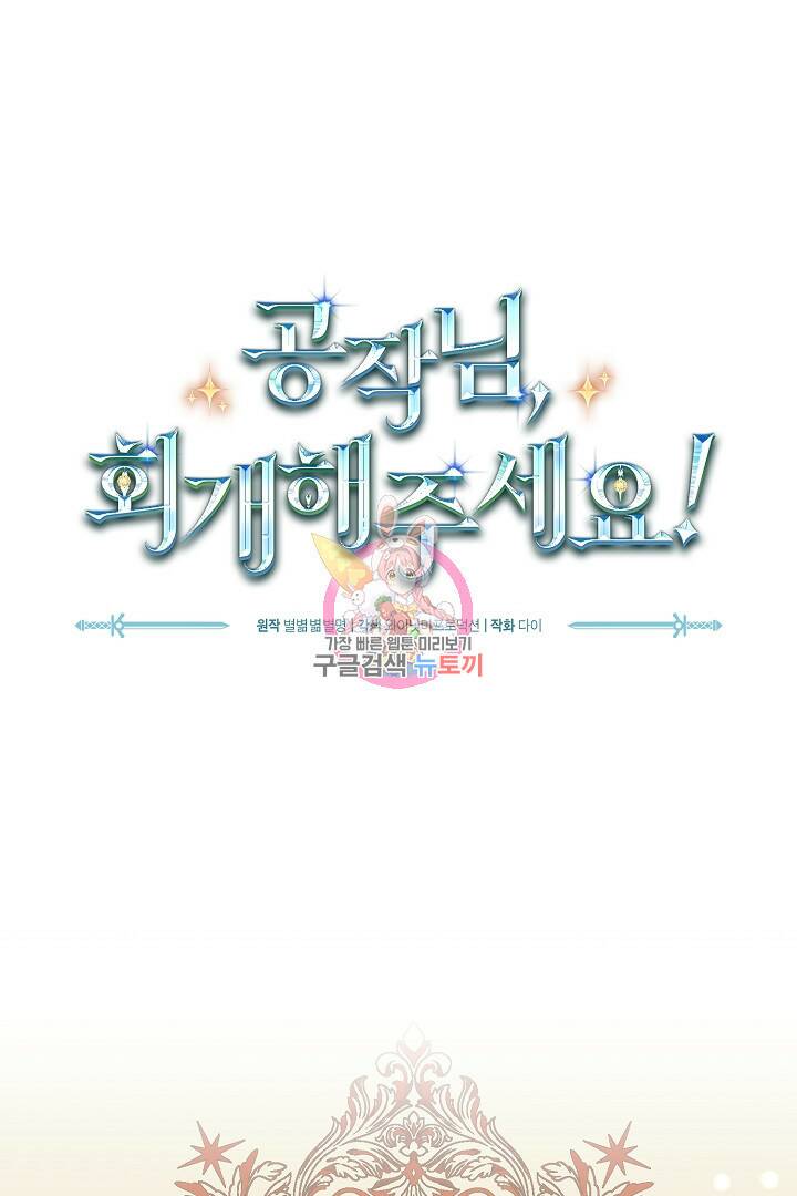 공작님, 회개해주세요! 17화 1