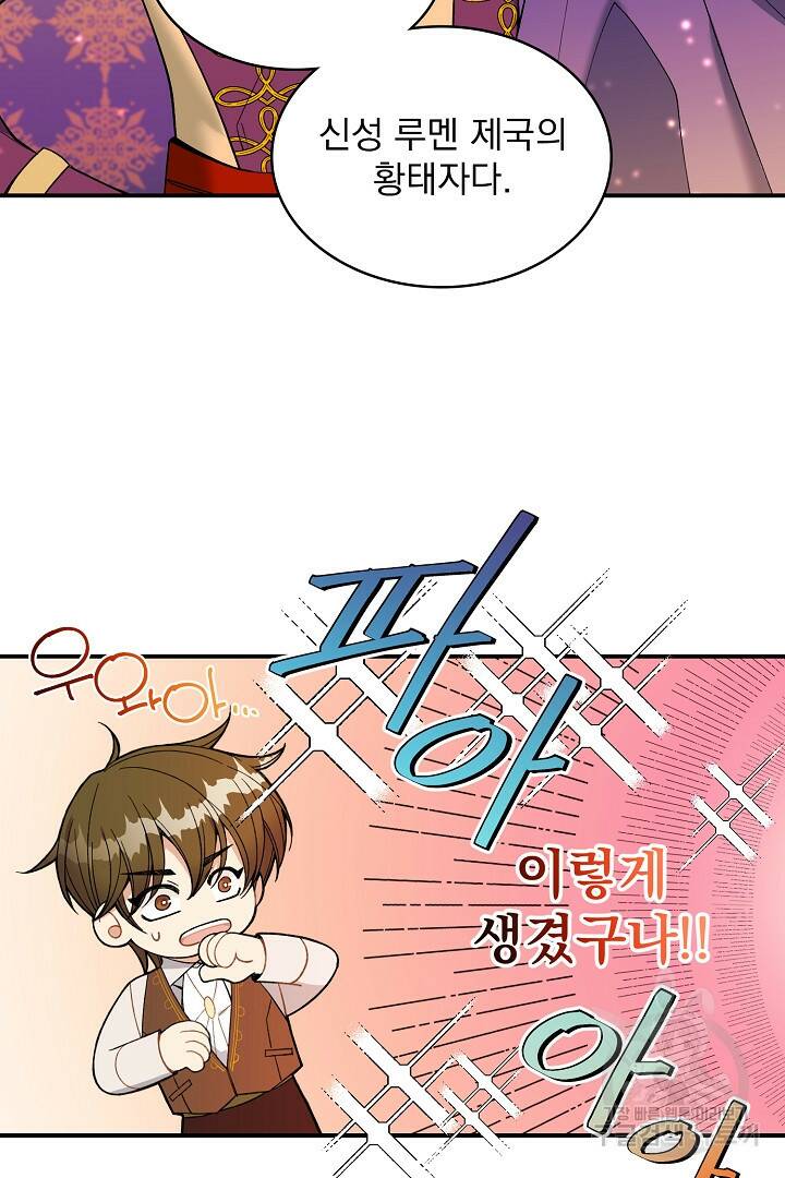 공작님, 회개해주세요! 17화 3