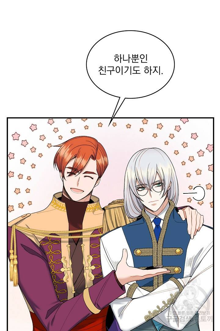 공작님, 회개해주세요! 17화 5