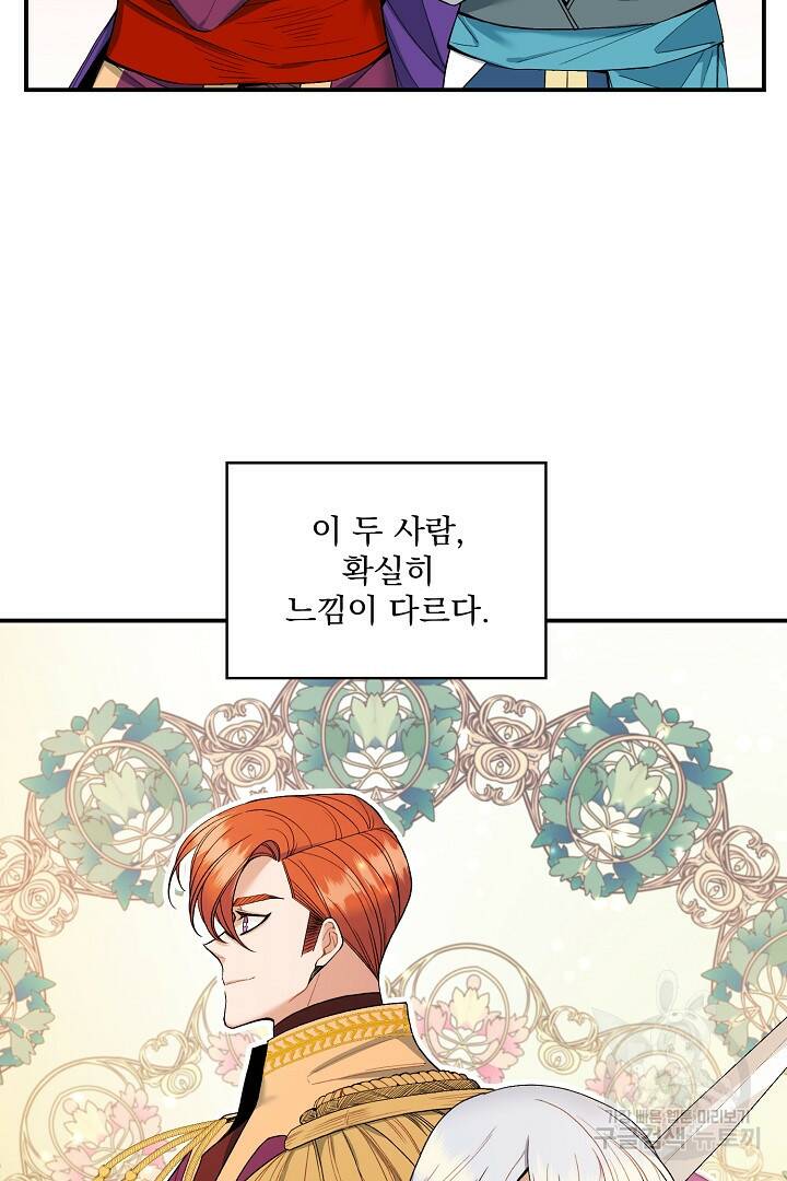 공작님, 회개해주세요! 17화 6