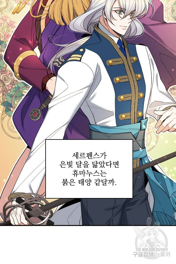 공작님, 회개해주세요! 17화 7
