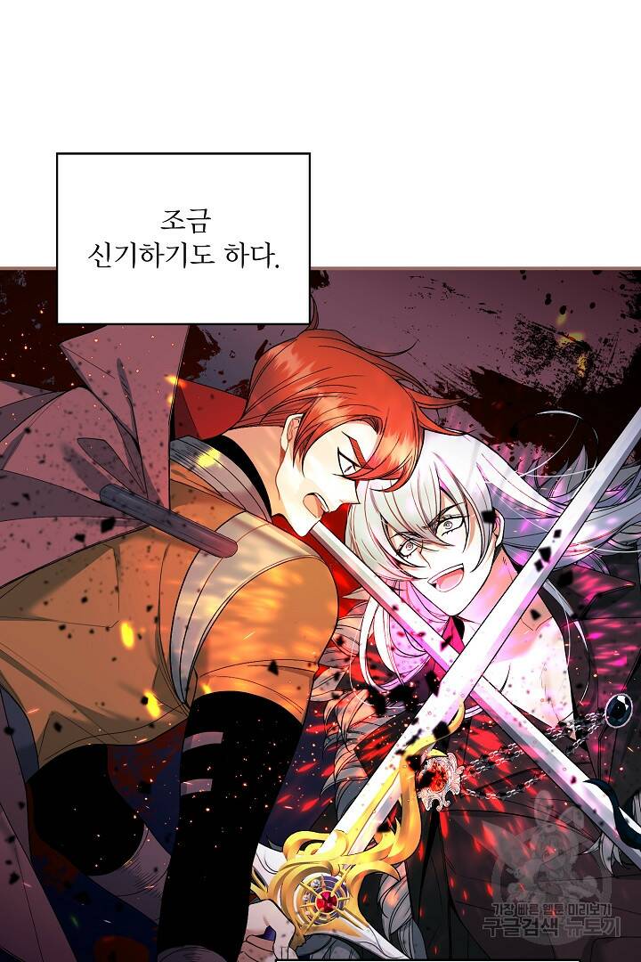 공작님, 회개해주세요! 17화 8