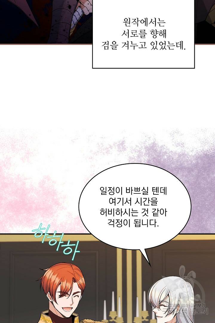 공작님, 회개해주세요! 17화 9