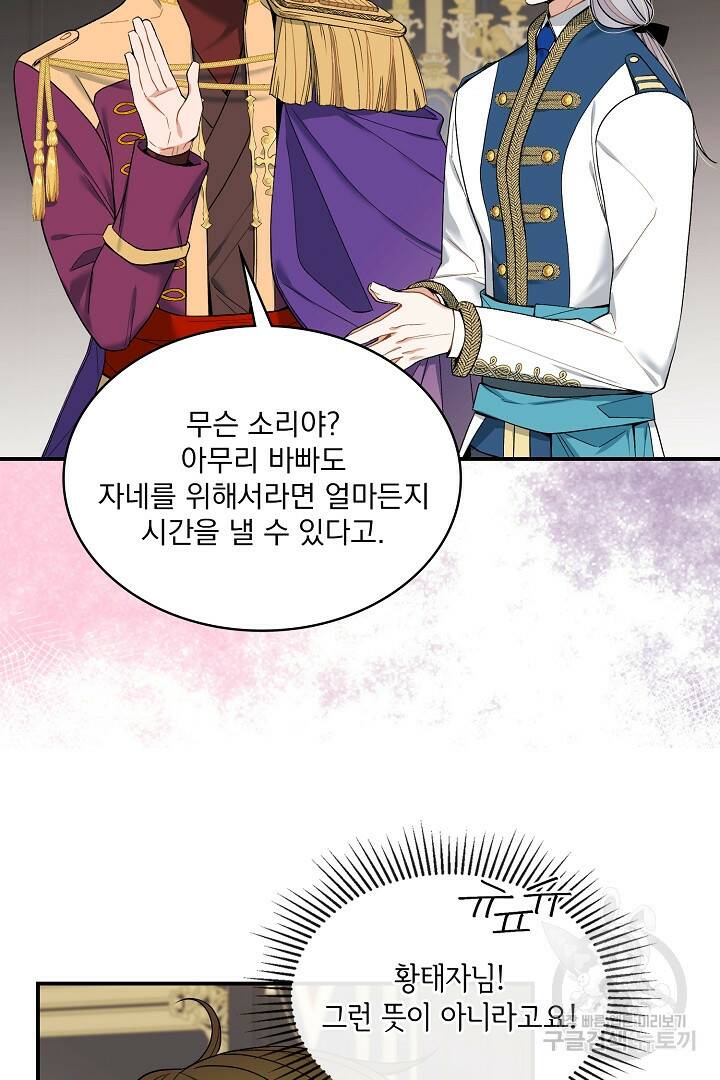 공작님, 회개해주세요! 17화 10