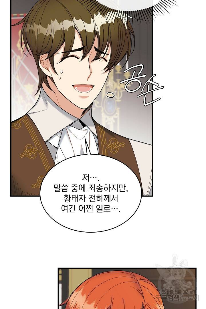 공작님, 회개해주세요! 17화 11