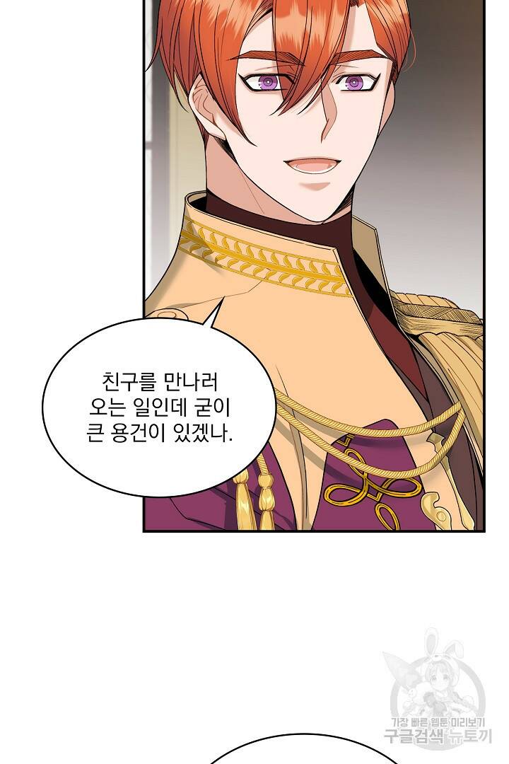 공작님, 회개해주세요! 17화 12