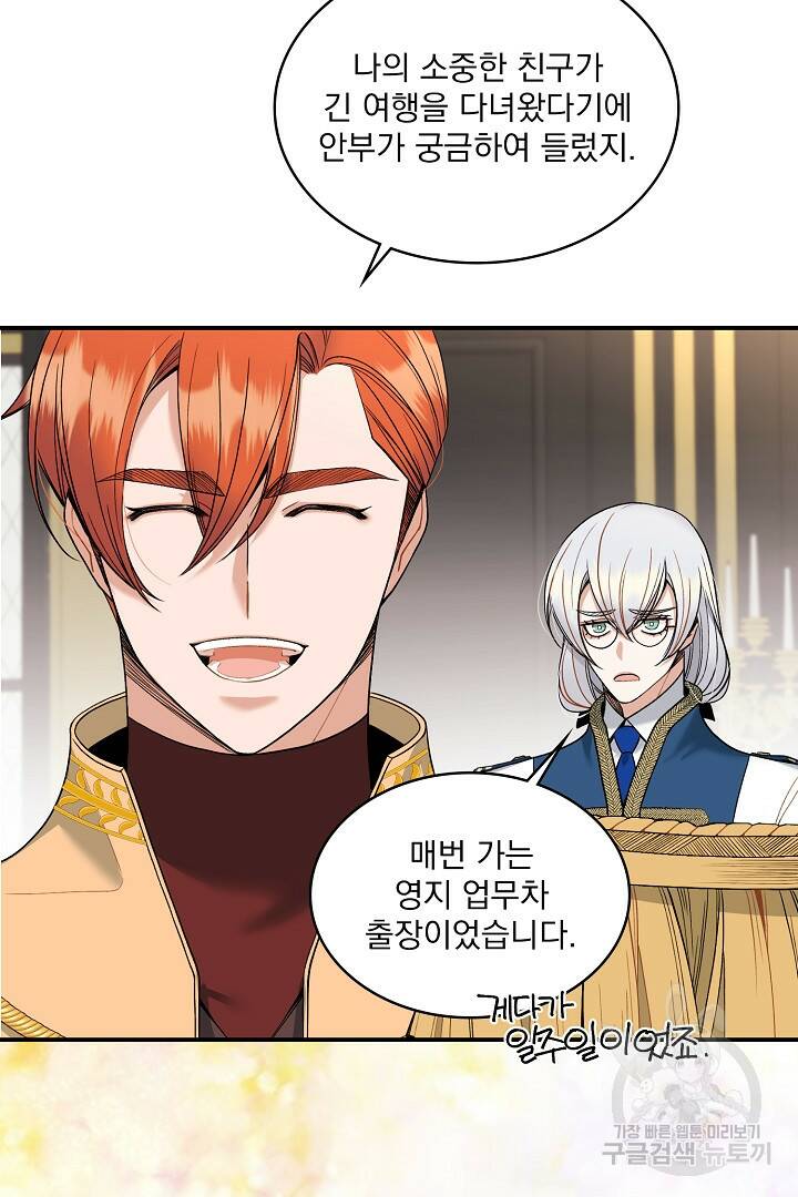 공작님, 회개해주세요! 17화 13