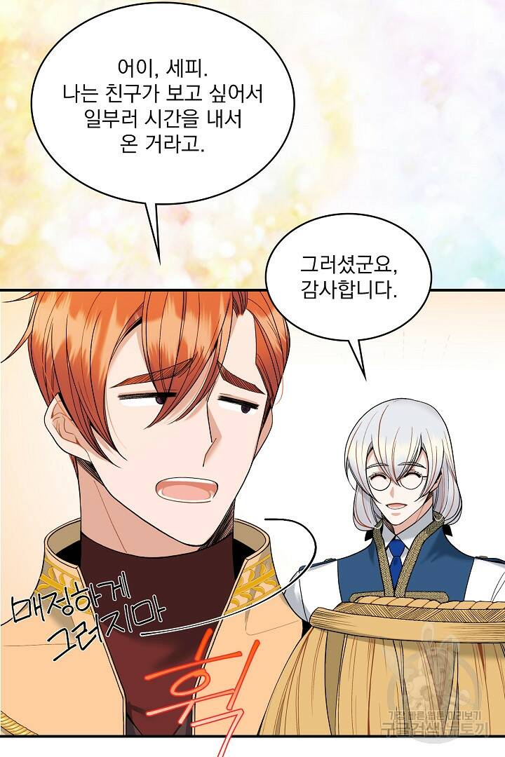 공작님, 회개해주세요! 17화 14