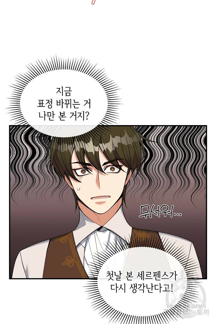 공작님, 회개해주세요! 17화 15