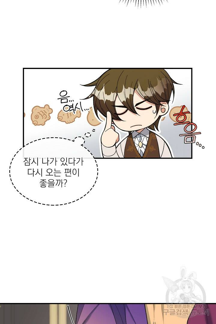 공작님, 회개해주세요! 17화 16