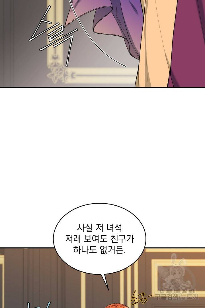 공작님, 회개해주세요! 17화 17