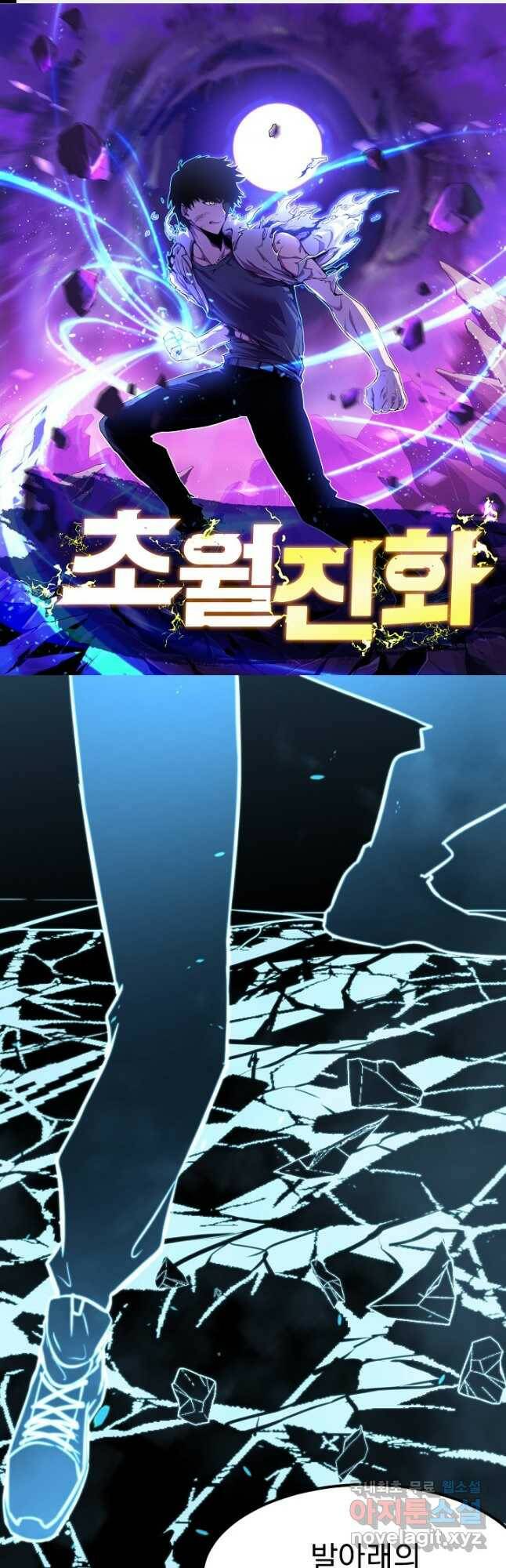 초월진화 59화 1