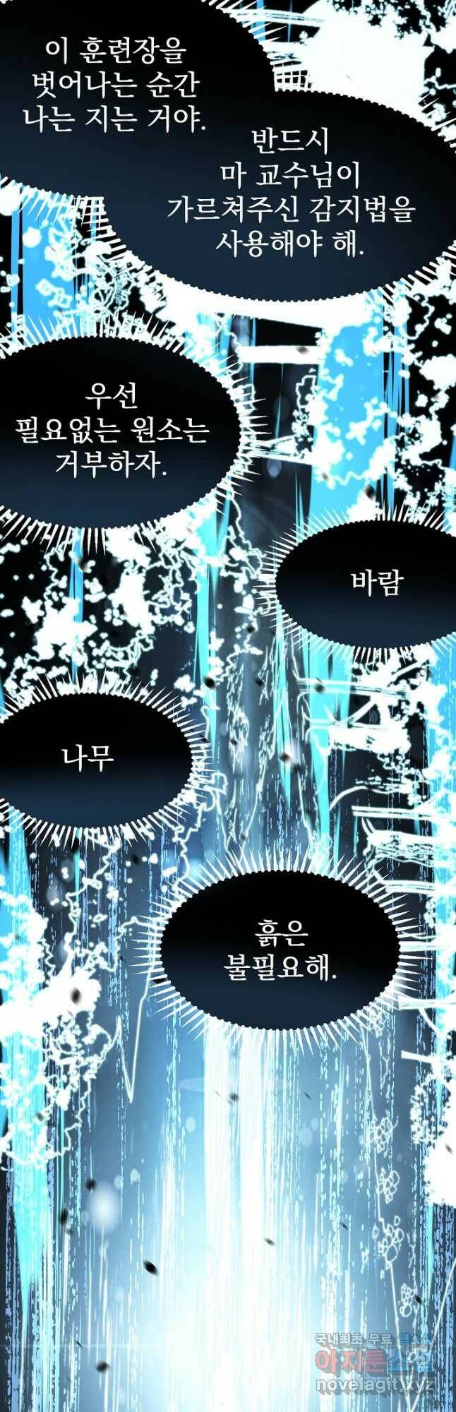 초월진화 59화 5