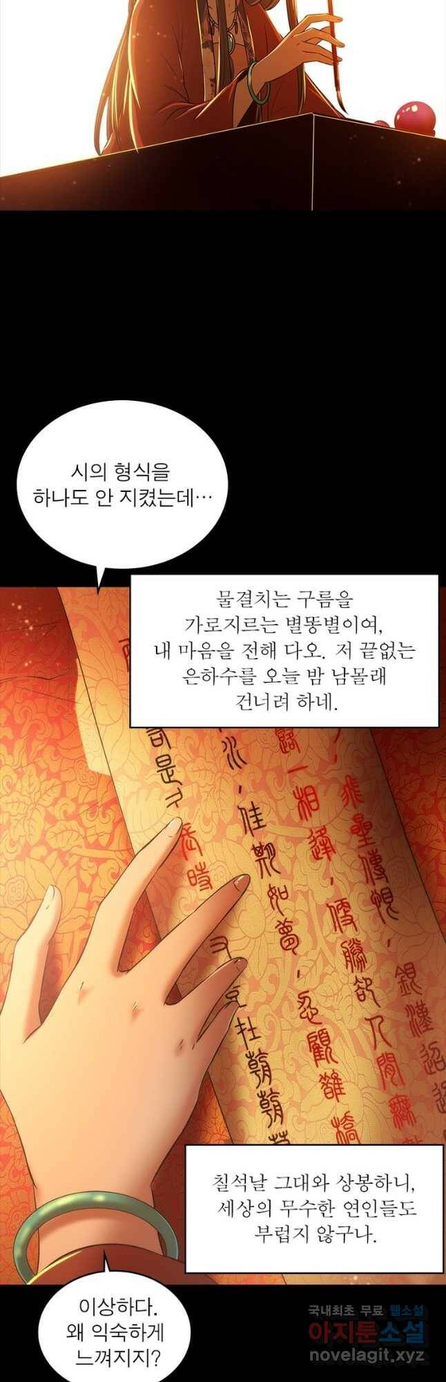 소르골 전기:천년전쟁 230화 28