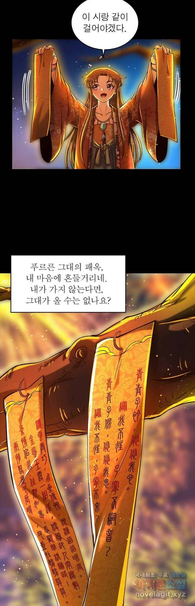 소르골 전기:천년전쟁 230화 32