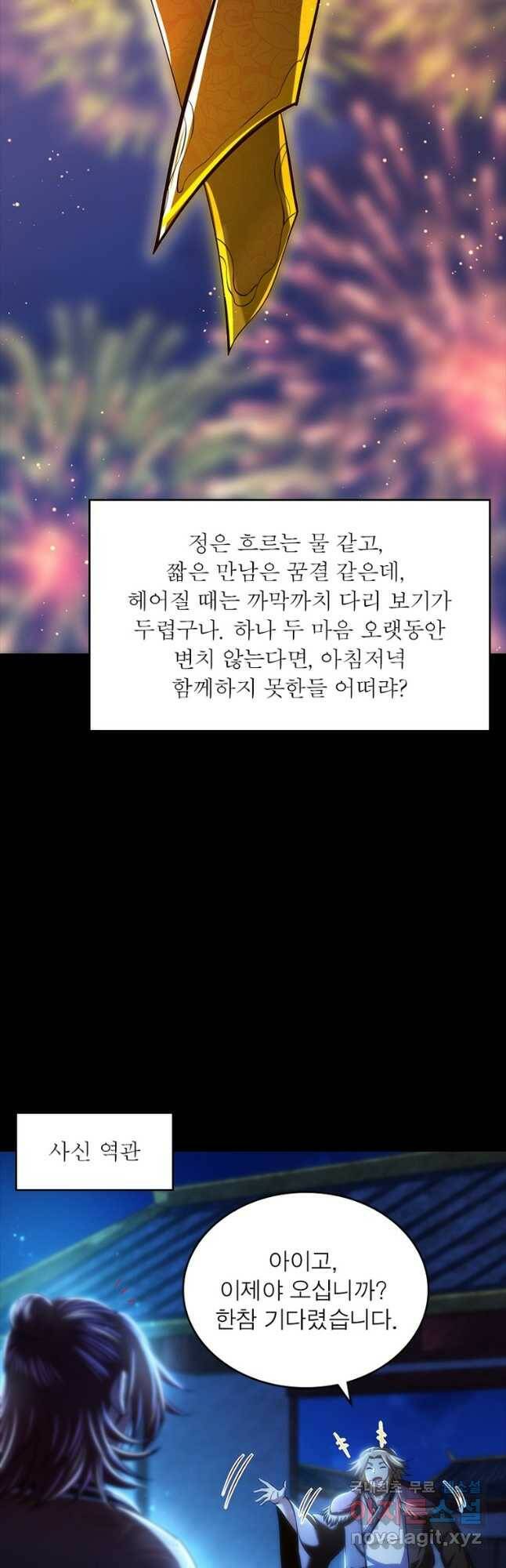 소르골 전기:천년전쟁 230화 33