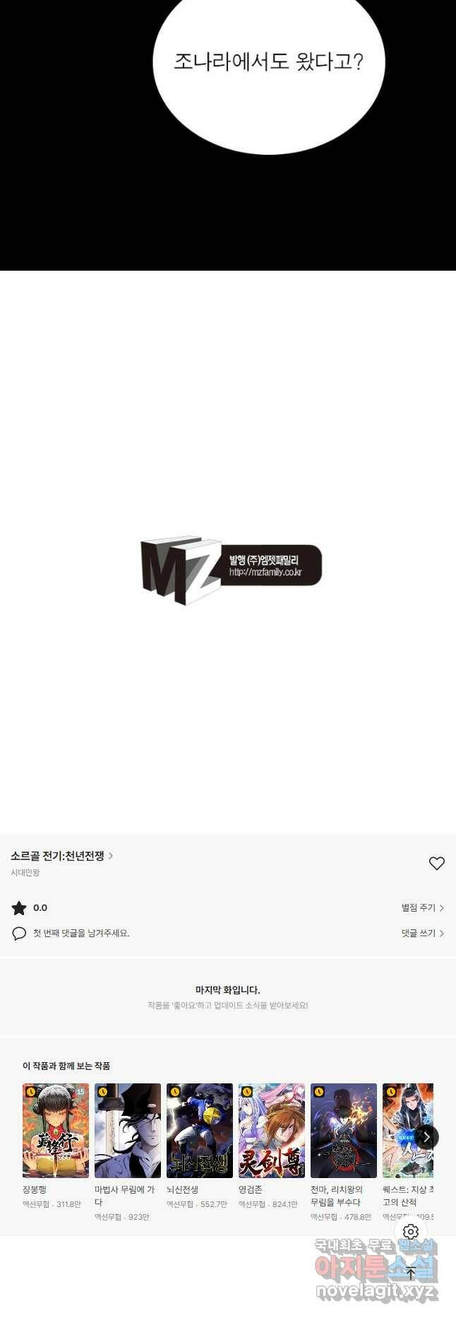소르골 전기:천년전쟁 230화 36
