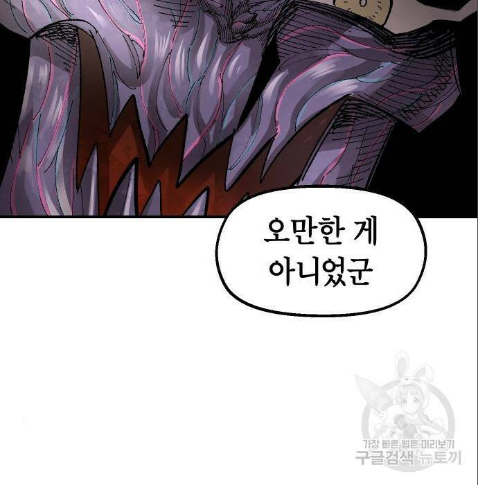 말년용사 63화 9