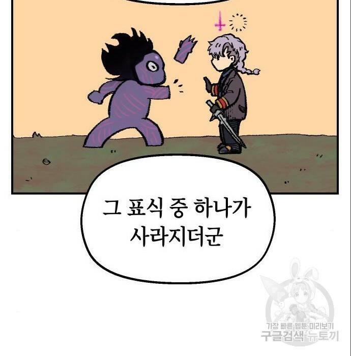 말년용사 63화 16