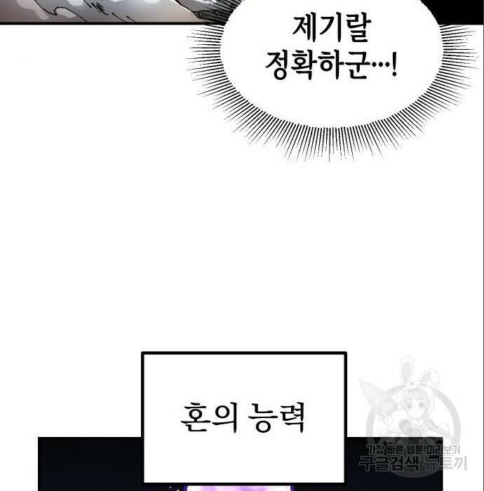 말년용사 63화 30