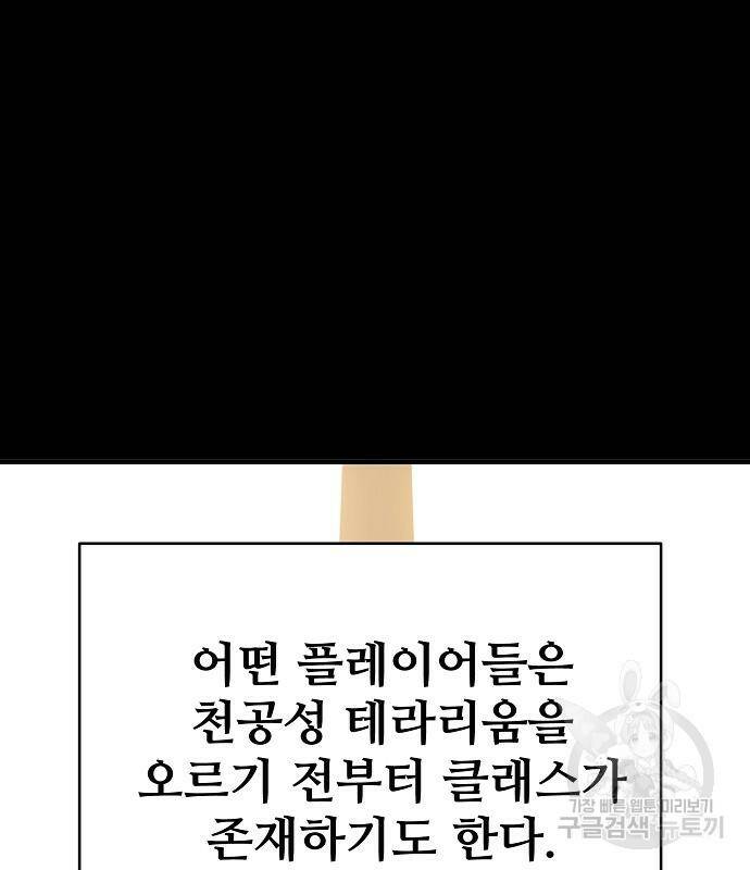 플레이어 네이버 132화 5