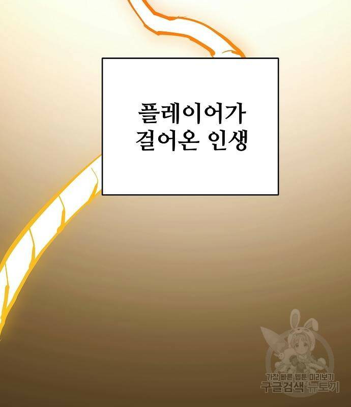 플레이어 네이버 132화 25
