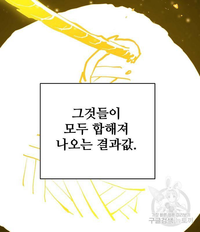 플레이어 네이버 132화 28