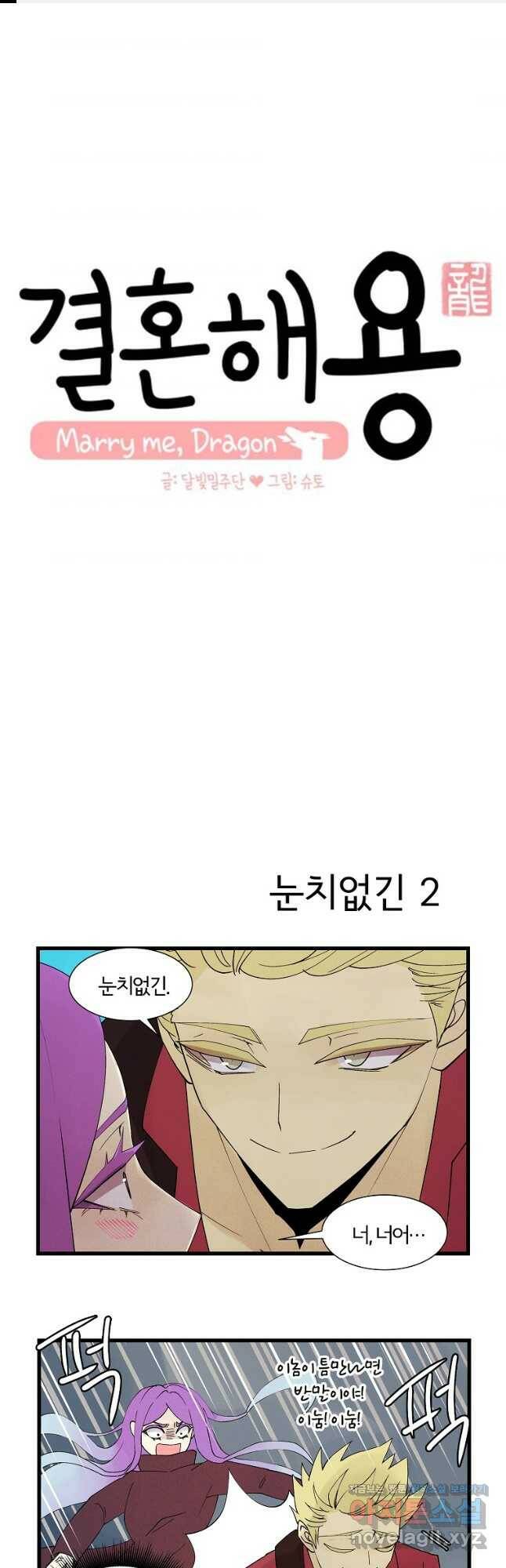 결혼해용(龍) 51화 1
