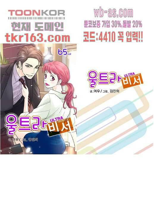 울트라 비서 65화 1