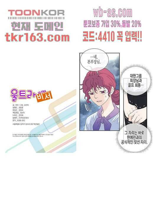 울트라 비서 65화 2