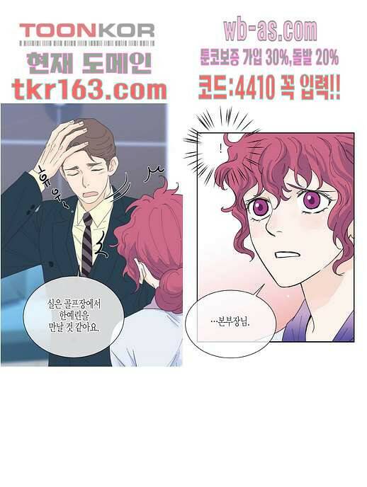 울트라 비서 65화 3