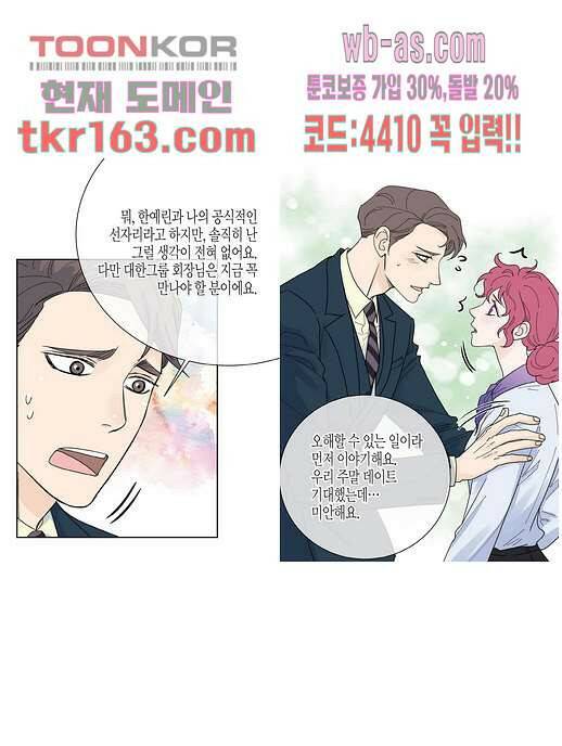 울트라 비서 65화 4