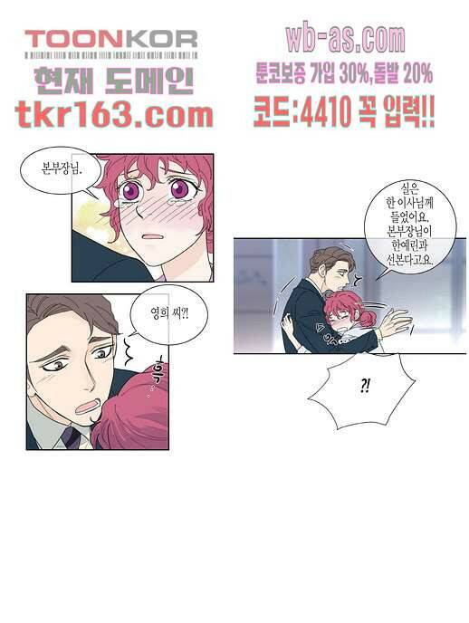 울트라 비서 65화 5