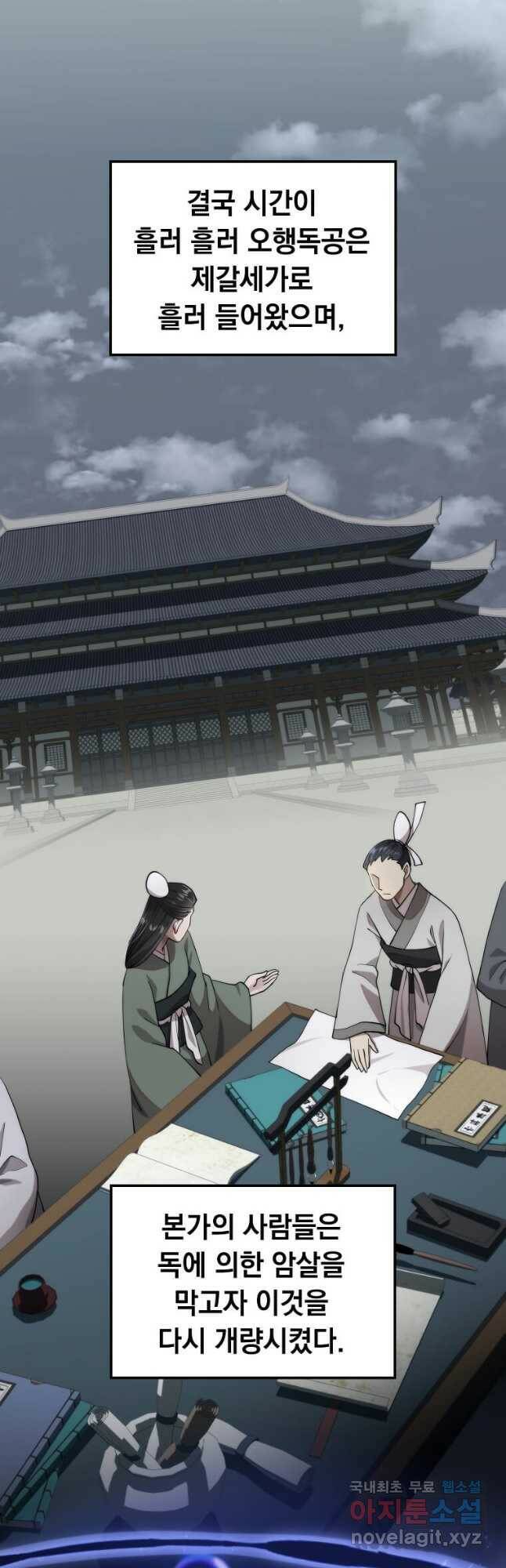 의원, 다시 살다 100화 5