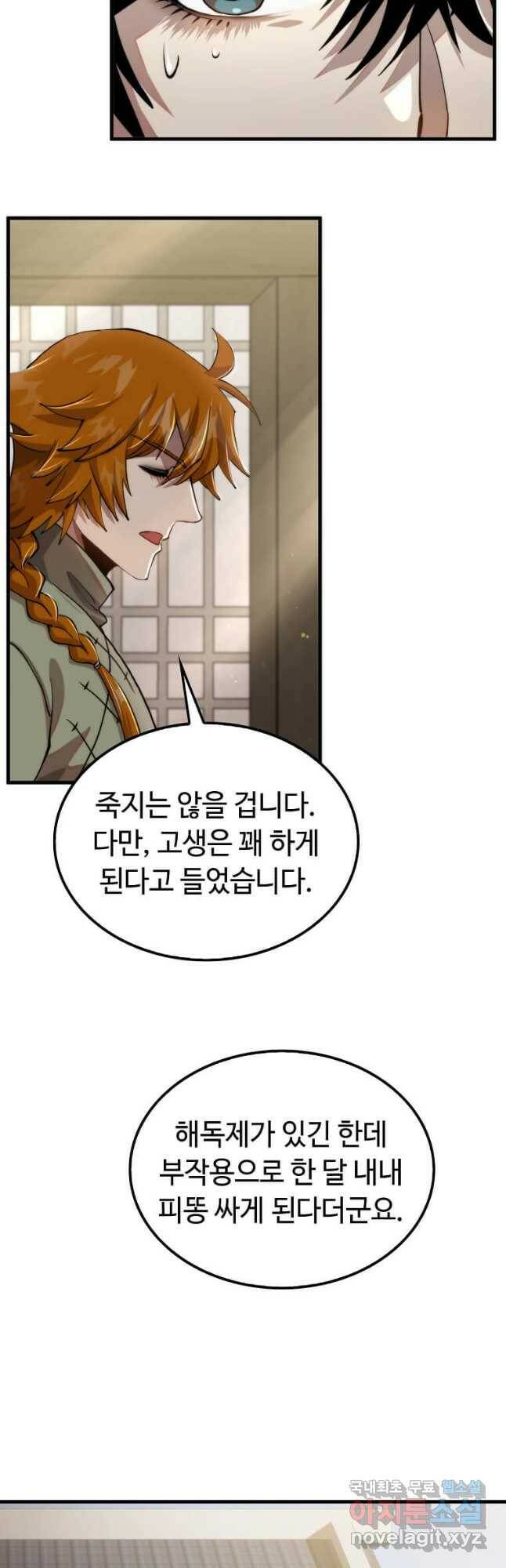 의원, 다시 살다 100화 9