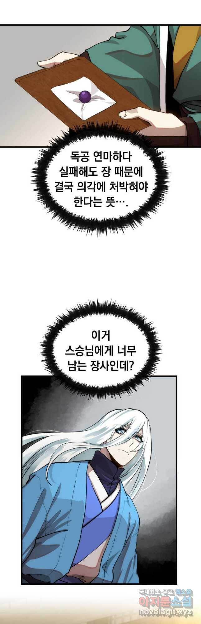 의원, 다시 살다 100화 11