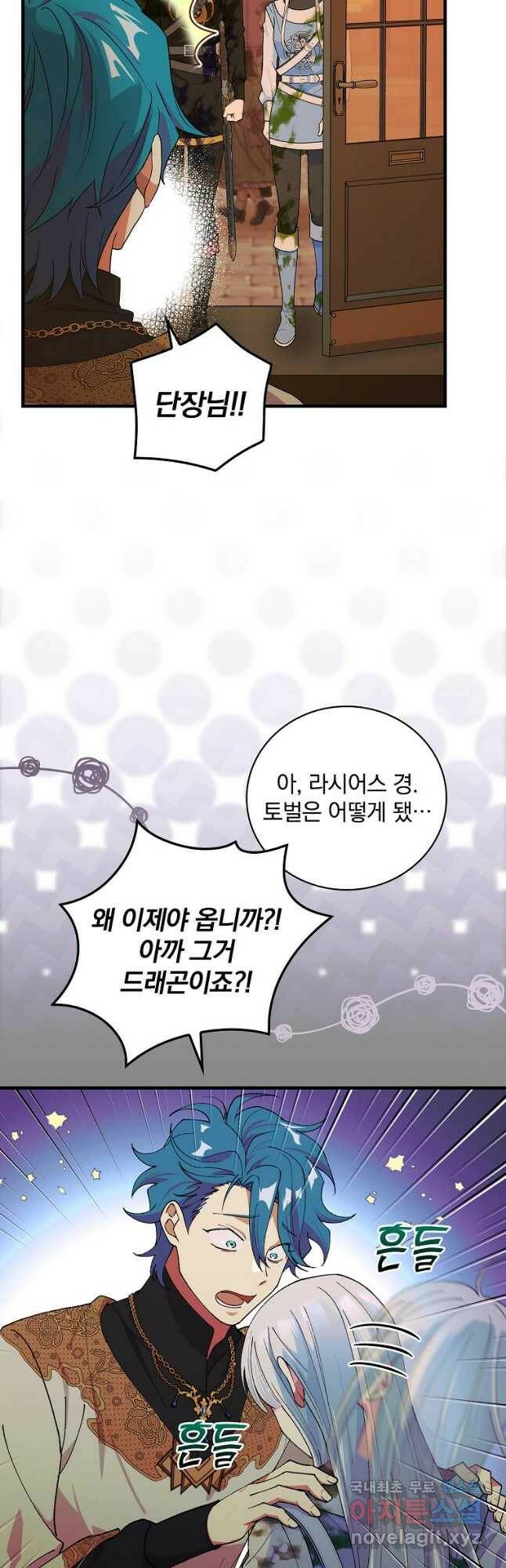 얼음꽃 기사 45화 2