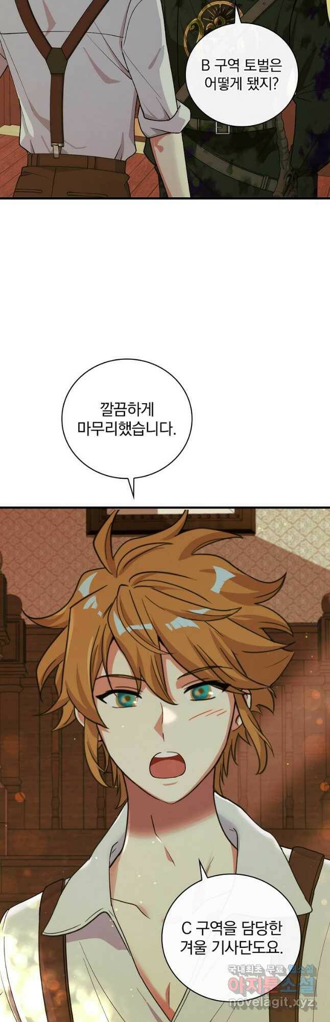 얼음꽃 기사 45화 5