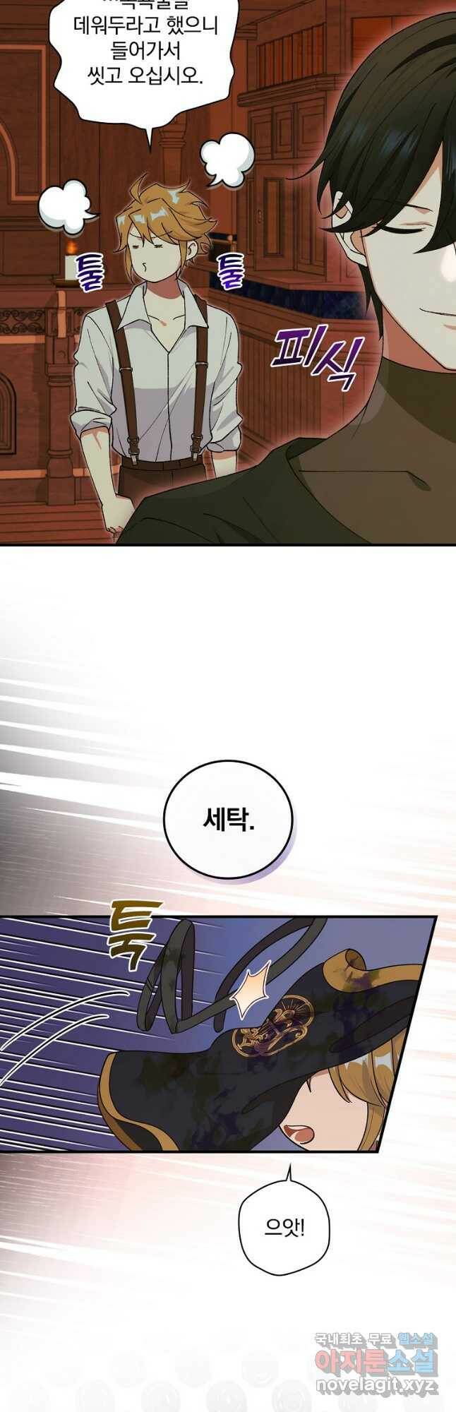 얼음꽃 기사 45화 10