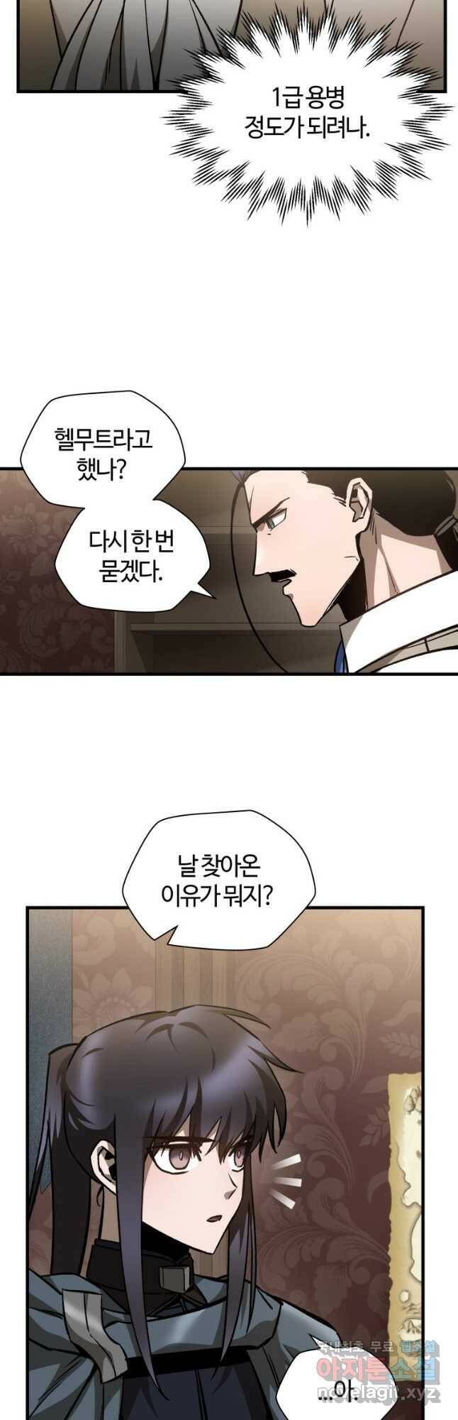 헬무트 31화 3