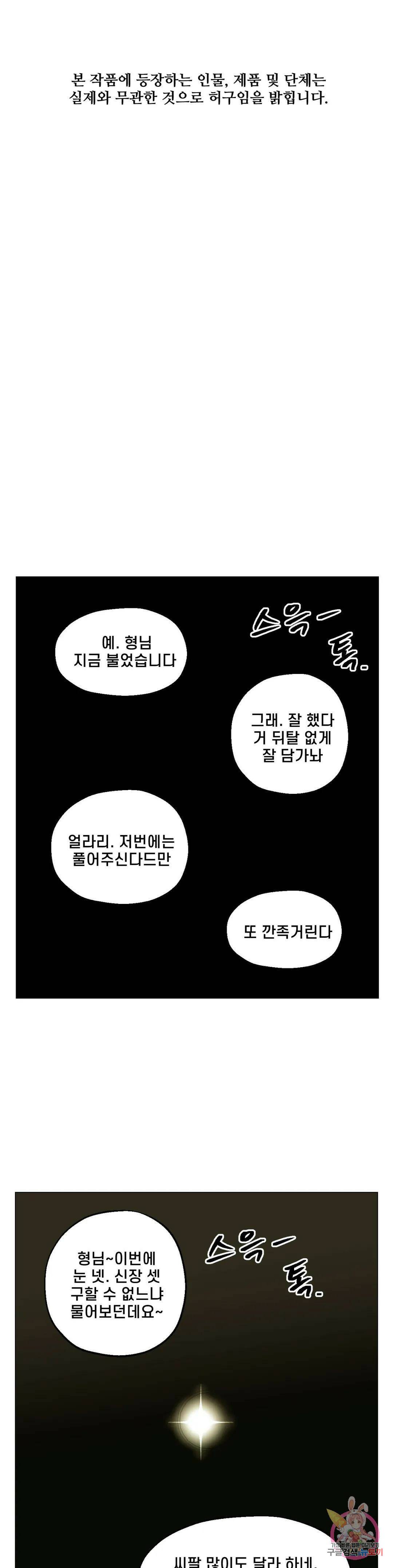 킬러가 사랑에 빠졌을 때 39화 1
