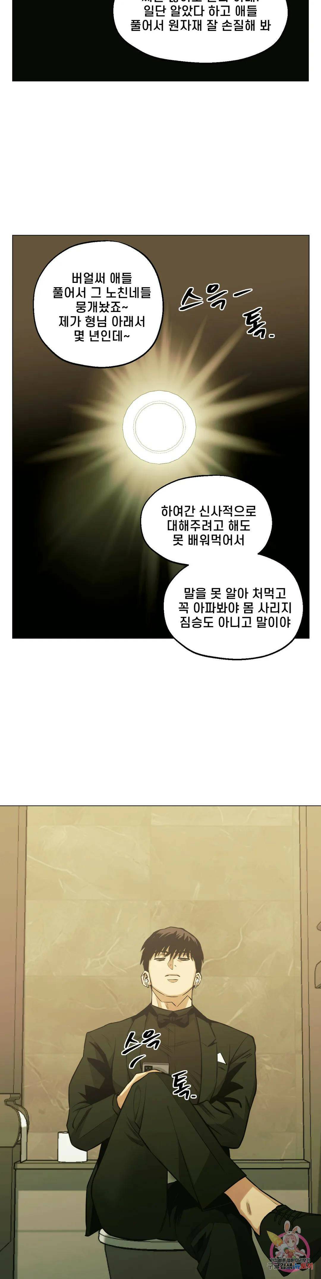 킬러가 사랑에 빠졌을 때 39화 2