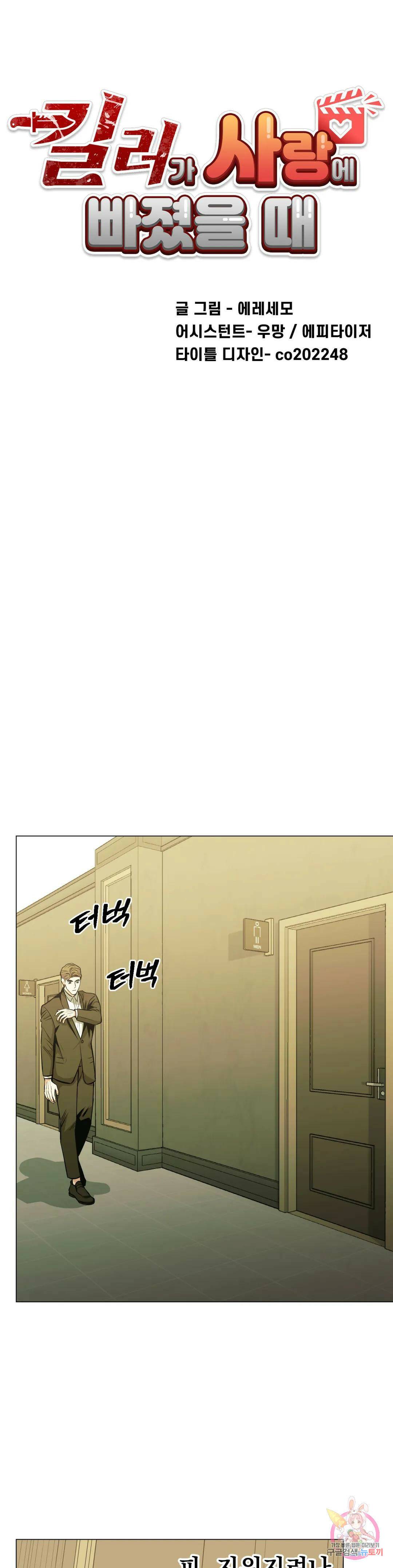 킬러가 사랑에 빠졌을 때 39화 5