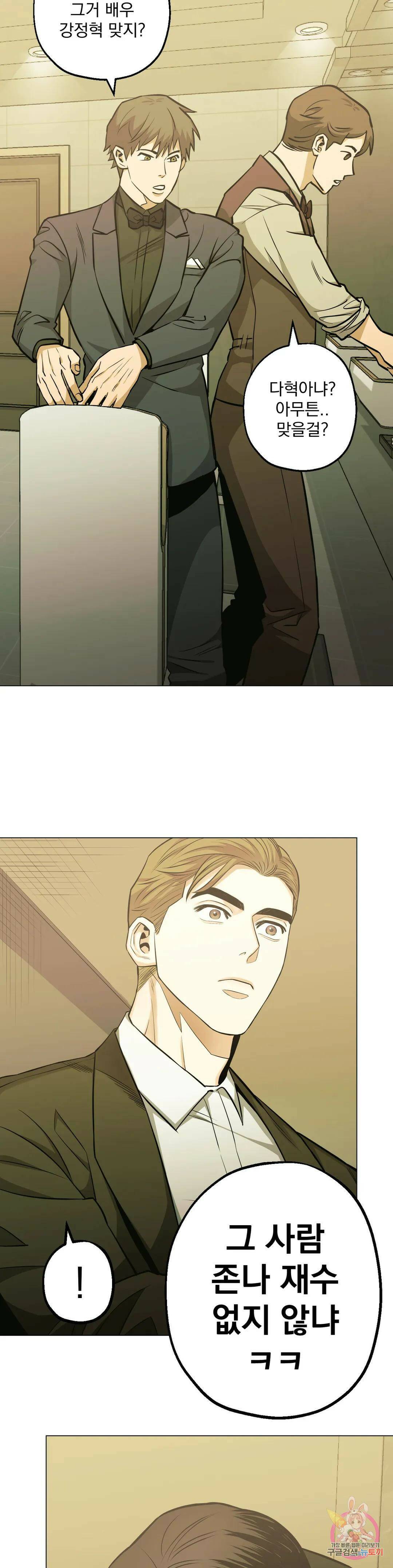 킬러가 사랑에 빠졌을 때 39화 7