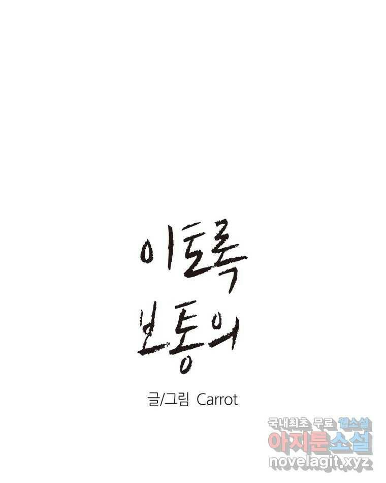이토록 보통의 383화 흐린 거울을 함부로 닦지 말 것(2) 1