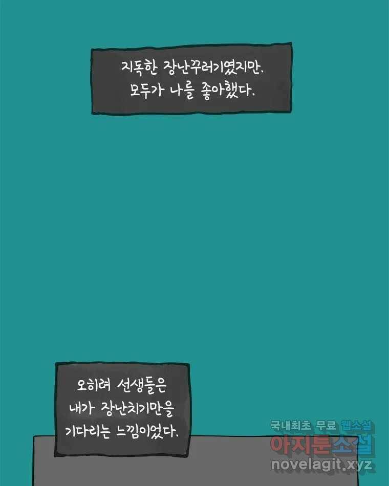 이토록 보통의 383화 흐린 거울을 함부로 닦지 말 것(2) 3