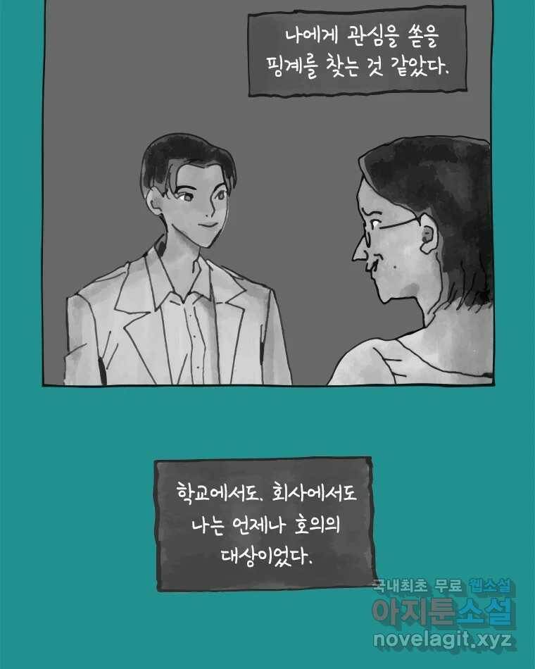 이토록 보통의 383화 흐린 거울을 함부로 닦지 말 것(2) 4