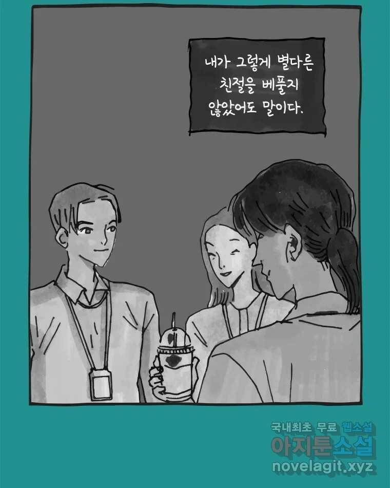 이토록 보통의 383화 흐린 거울을 함부로 닦지 말 것(2) 5