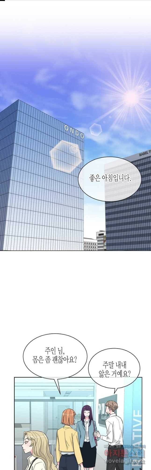 한 번 해본 사이 92화 1
