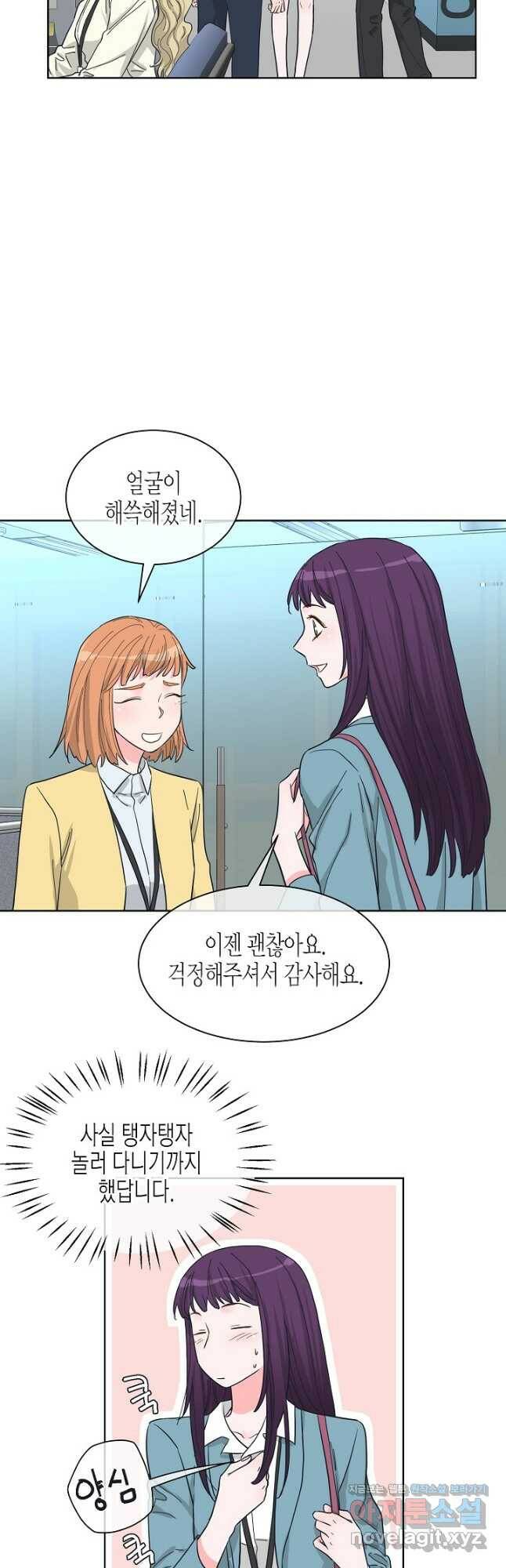 한 번 해본 사이 92화 2